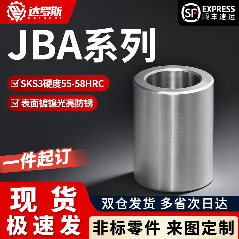 定位销衬套JBA3 4 5 6 8 10 12 13 15 16 20-5 6 7 8 10 12 15 16