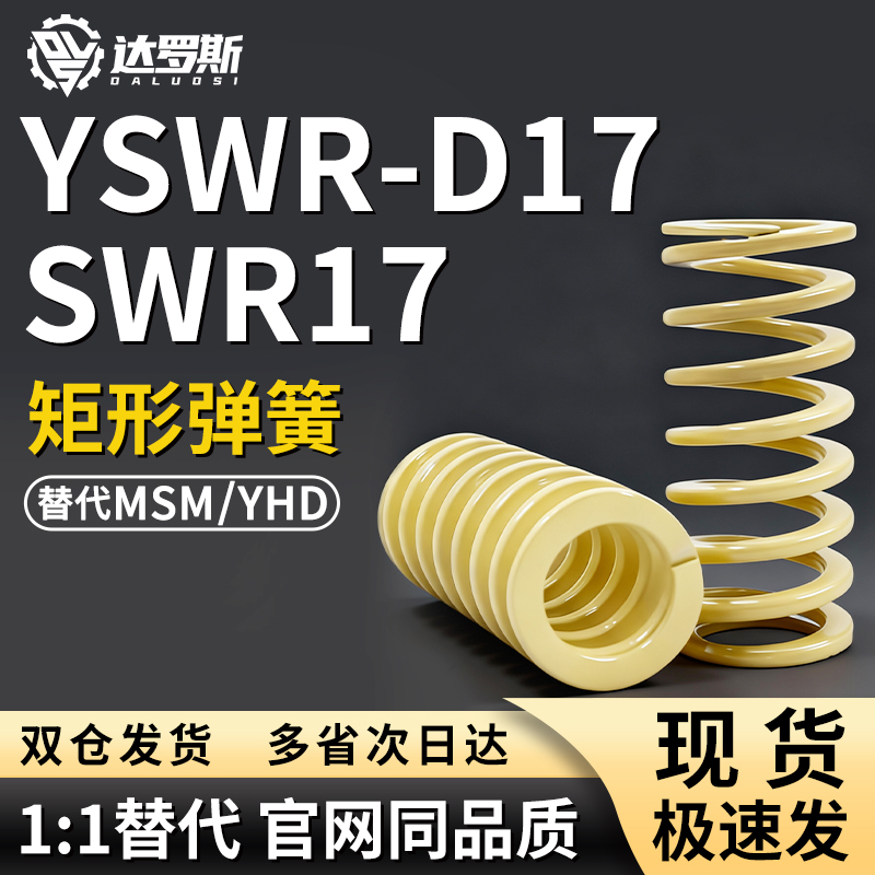 SWR17矩形弹簧YSWR-D17-L20 L25 L30 L35 L40 L45 L50 L55 L60
