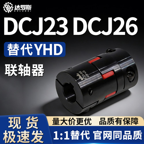 联轴器DCJ23/DCJ26-D40 D55 D65 D80-d5 d6 d7 d8 d9 -e10 e11e12