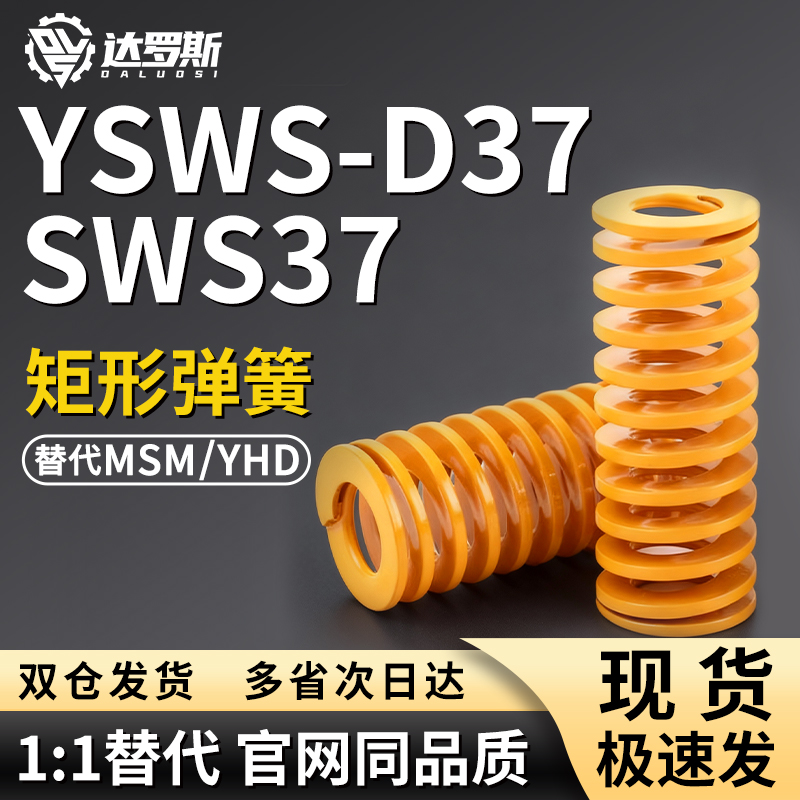 SWS37矩形弹簧YSWS-D37-L80 L90 L100 L110 L120 L125 L130 L140