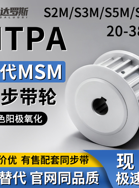 同步轮HTPA20 22 24 25 28 30 38-S2M/S3M/S5M/S8M定制同步带轮