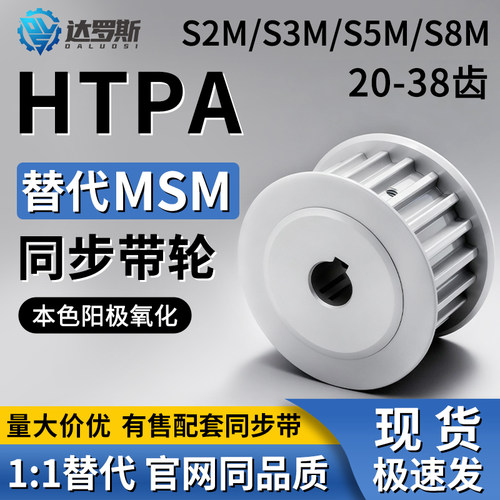同步轮HTPA202224定制同步带轮