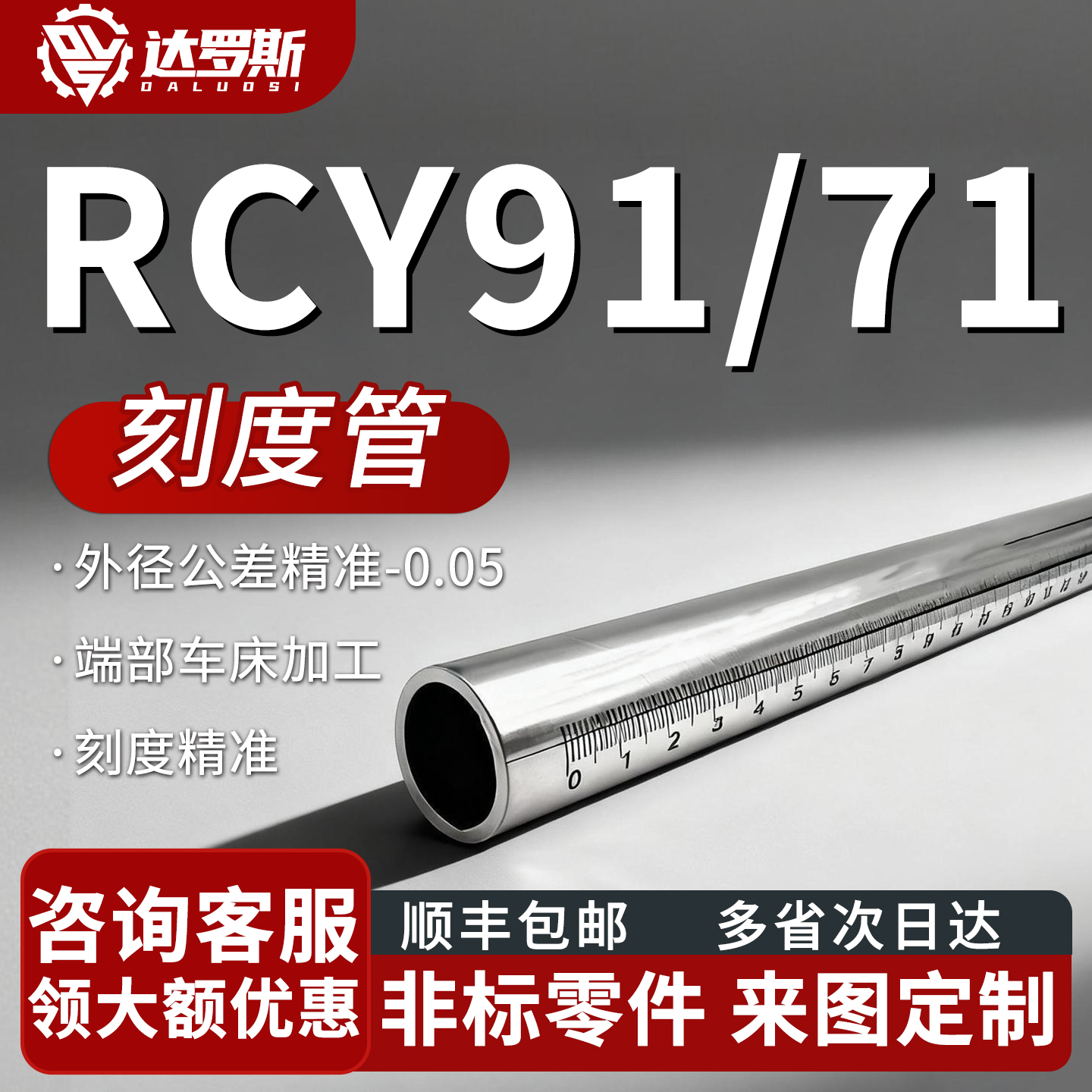 刻度管RCY91 71-D10 D12 D15 D20 D25-L100 L150 L200 L250 L300