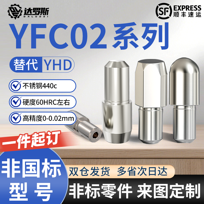 台阶菱形销定位销YFC02-D2D3