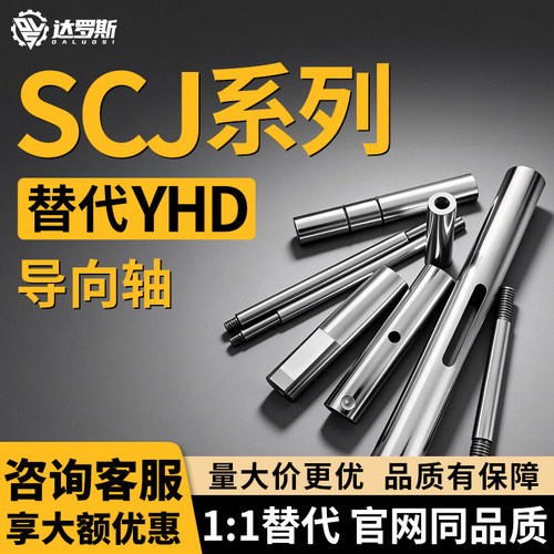 SCJ01/02/06/07/21/22/51~56/57-D30-L250-M16-N16导向轴