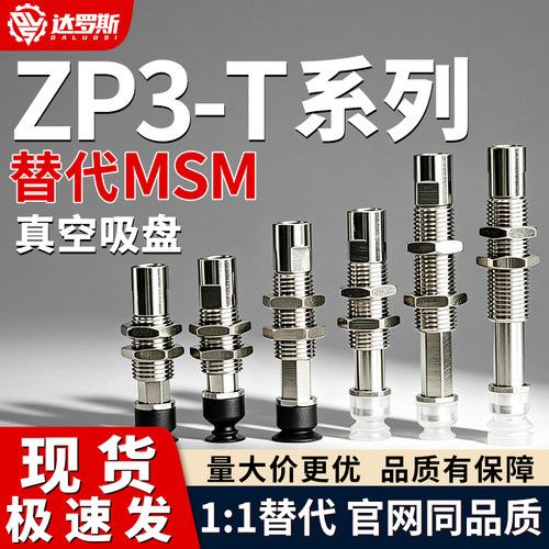 ZP3-T04BN/T06BS/T08/T10/T13/T16/BN-UMS-UMN-A5 真空吸盘SMC