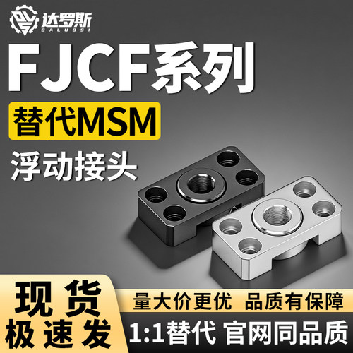 浮动接头FJCF6FJCF8FJCF10