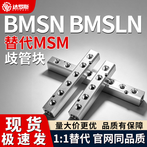 歧管块 BMSN BMSLN2 3 4 5 6-11 12 22 24 33 44气动快速接头铝座