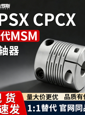 CPSX 沟槽式联轴器CPCX16/19/24/29/34