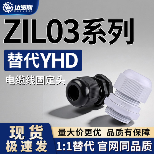 电缆线固定头 ZIL03-M12 M16 M18 M20 M22 M24 M25 M30-B G