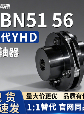 联轴器DBN51/56-D56 D68 D82-d22 d24 d25d28-e22e24e25e28e30e35