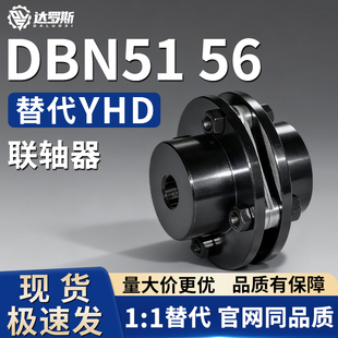D68 D82 d22 联轴器DBN51 d25d28 D56 d24 e22e24e25e28e30e35