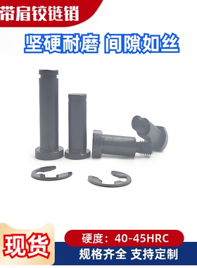 加硬带肩铰炼销轴 HCDGH HCCGH MIC02 MIC12 5 6 8 10 12 15 20