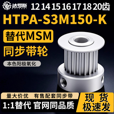 同步轮HTPA12 14 15 16 17 18 20S3M150-K-P4 P5 P6 P6.35 P8 P10
