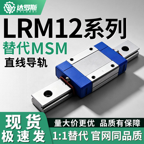 微型直线导轨LRM12L1X45/70/95/120/145/170/195/220/245/270AAAH