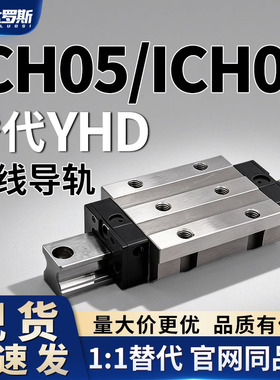直线导轨ICH05/ICH06-H60 H70 H90-L200 L300 L400 L500 L600L700