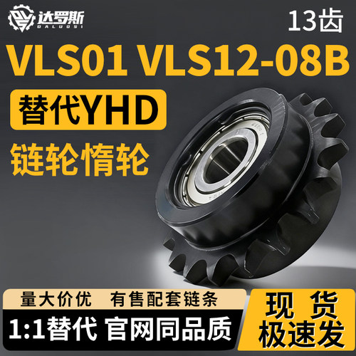 惰轮链轮涨紧VLS01 VLS12-08B-13-d10 d12 15-d15 17-d17 19-d20
