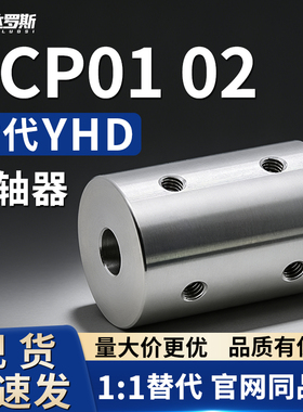 DCP01/02-40/16/20/25/32-18/20/3/4/5/6/8/10/11/12联轴器