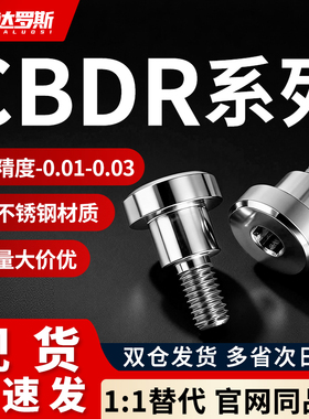 不锈钢支点用台阶螺丝CBDR4 5 10 12-6 7 8 10 15 20 TBH84 MJK14