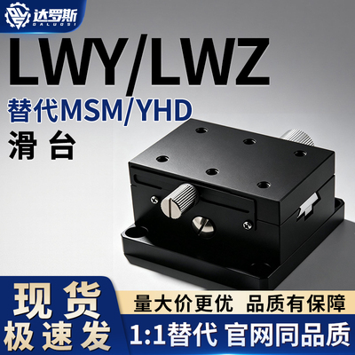 供应X轴LWX25462/400/90系列燕尾槽调型手动位移台齿轮齿微HTO条