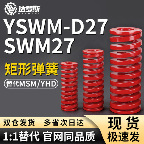 SWM27矩形弹簧YSWM-D27-L25 L30 L35 L40 L45 L50 L55 L60 L65