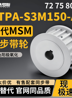 同步轮HTPA72 75 80S3M150-A-N8 N10 N11 N12 N12.7 N14 N15 N16