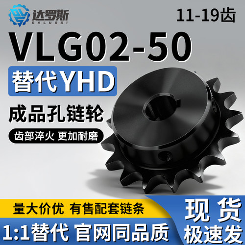VLG02-50链轮45钢10A系列