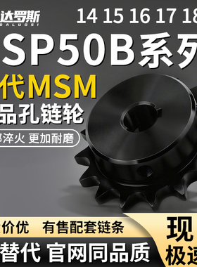 链轮SP50B14 15 16 17 18-N-16 17 18 19 15  20 22 24 25 28 30
