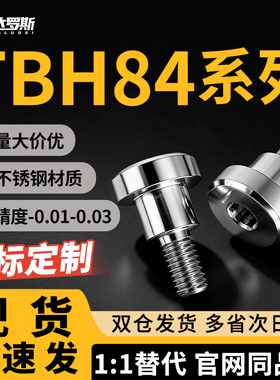 内六角支点台阶螺丝 TBH84-d8 d10 d12-L5 L6 L7 L8 L9 L10 L12