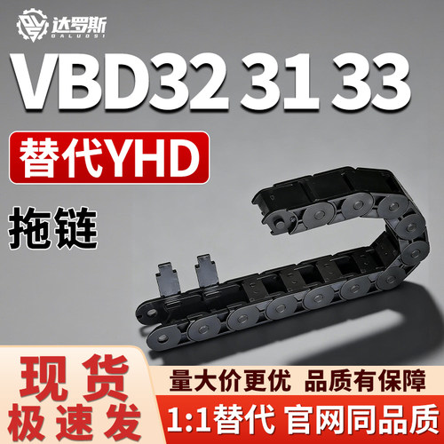 VBD系列拖链多规格可选