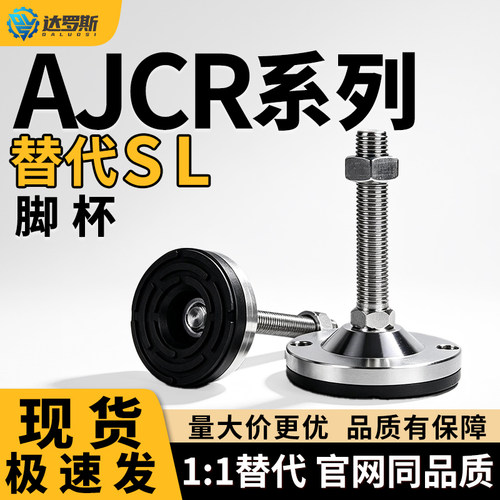 水平调节重载脚杯 AJC AJCR-D58-D78/D98/D118-M20/M24-L120/L150