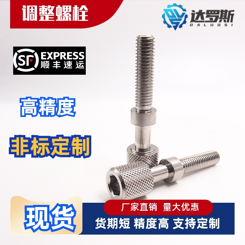 内六角旋钮调整螺栓AJKTNM