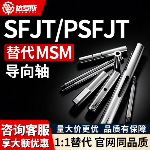 导向轴SFJT PSFJT4 5 6 8 10 12 13 15 16-50 100 150 200 250