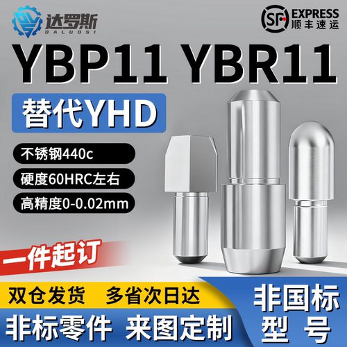 台阶定位销YBP11 YBR11-D3 D4 D5 D6 D8 D10-P4 P5 P6 P8 P10 P12