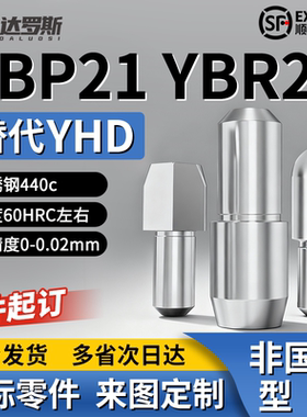 台阶定位销YBP21 YBR21-D3 D4 D5 D6 D8 D10-P4 P5 P6 P8 P10 P12