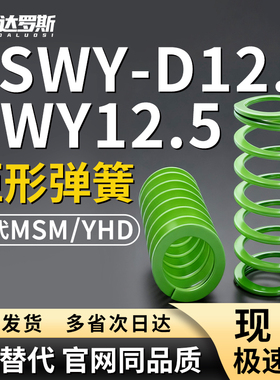 SWY12.5矩形弹簧YSWY-D12.5-L15 L20 L25 L30 L35 L40 L45 L50
