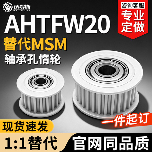 同步惰轮AHTFW20 24 25 26 28 30 32 36-S3M100 150-4 5 6 8 10