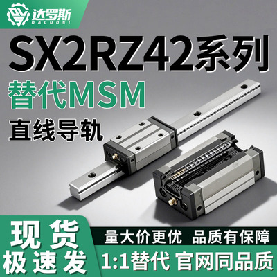 重载直线导轨SX2RZ42-840/SX2RZ42-920/1000/1080/1160/1240