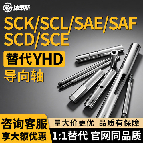 导向轴SCK/SCL/SAE/SAF/SCD/SCE01 02 06 07 11 21 22 51 52 56