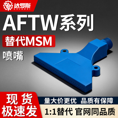 AFTW20/AFTR15/AFTRW30/AFTRSW60/AFTC7/AFTSP平头空气喷嘴