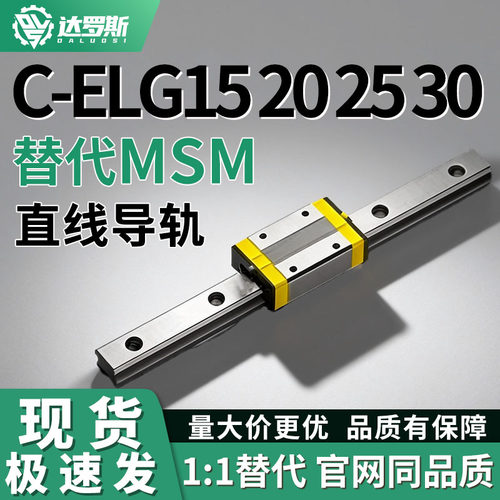 直线导轨C-ELG15202530-220