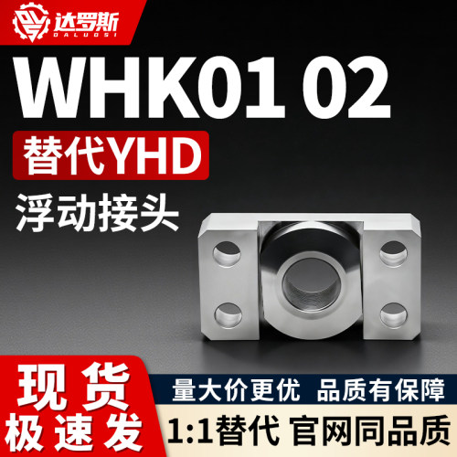 浮动接头(组件)WHK01/02/06/21