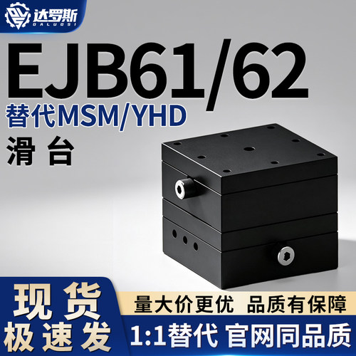 EJB61-25/EJB61-40/60/EJB62-25/40 精密手动位移台 EJA01-80