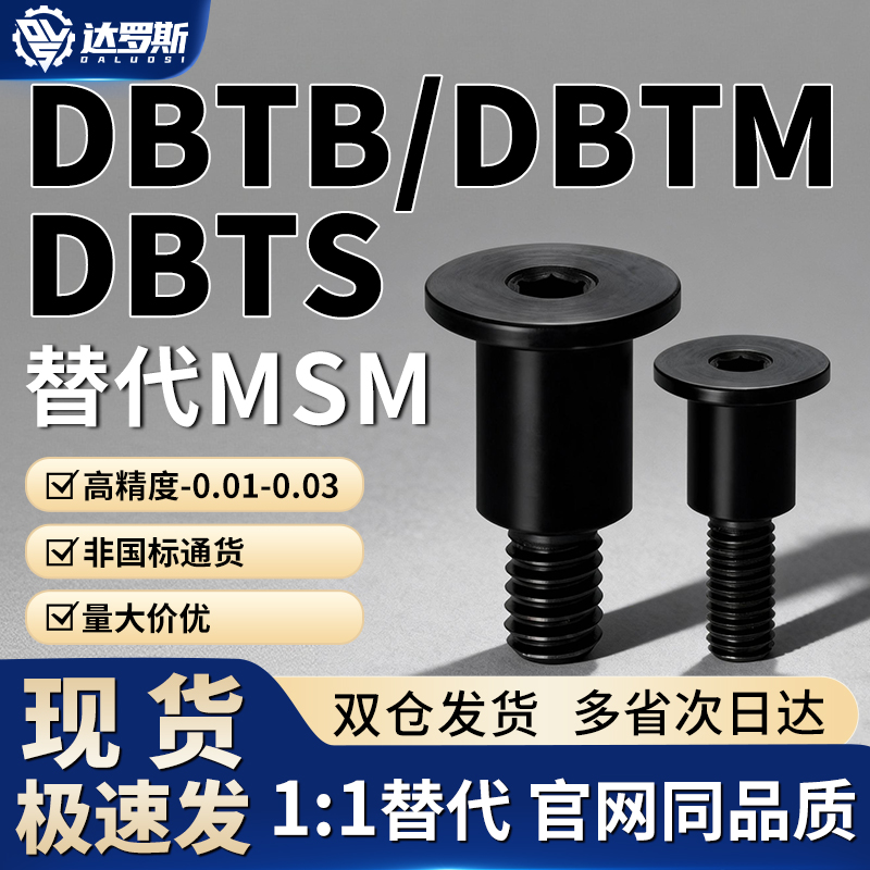 轴销螺丝固定螺栓短头支点台阶螺丝 DBTB DBTM DBTS3 4 5 6 8 10