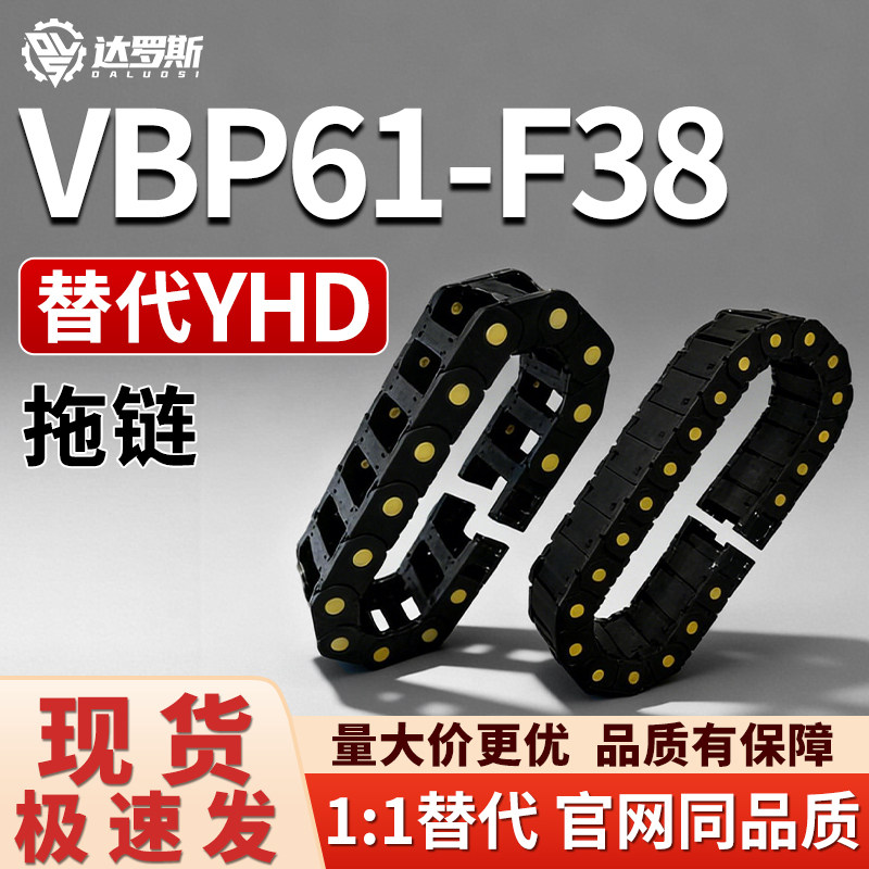 拖链VBP61-F38-R55 R75 R100 R125 R150-N20 N25 N30 N35 N40 N45