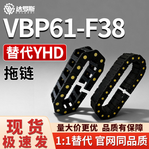 拖链VBP61-F38-R55 R75 R100 R125 R150-N20 N25 N30 N35 N40 N45