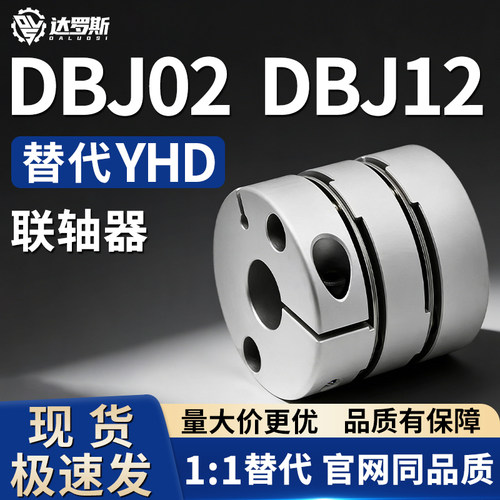 联轴器DBJ02/DBJ12-D21 D28 D34-d4 d5 d6 d8 d9-e4 e5 e6 e7 e8