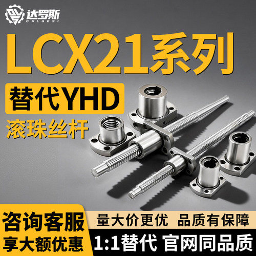 滚珠丝杠LCX21-50-10 20 50 100-L300 L400 L500 L600-F50-P25