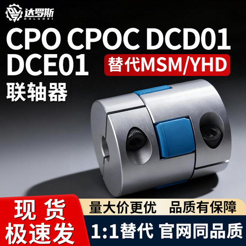 CPO十字联轴器多规格内孔可备注