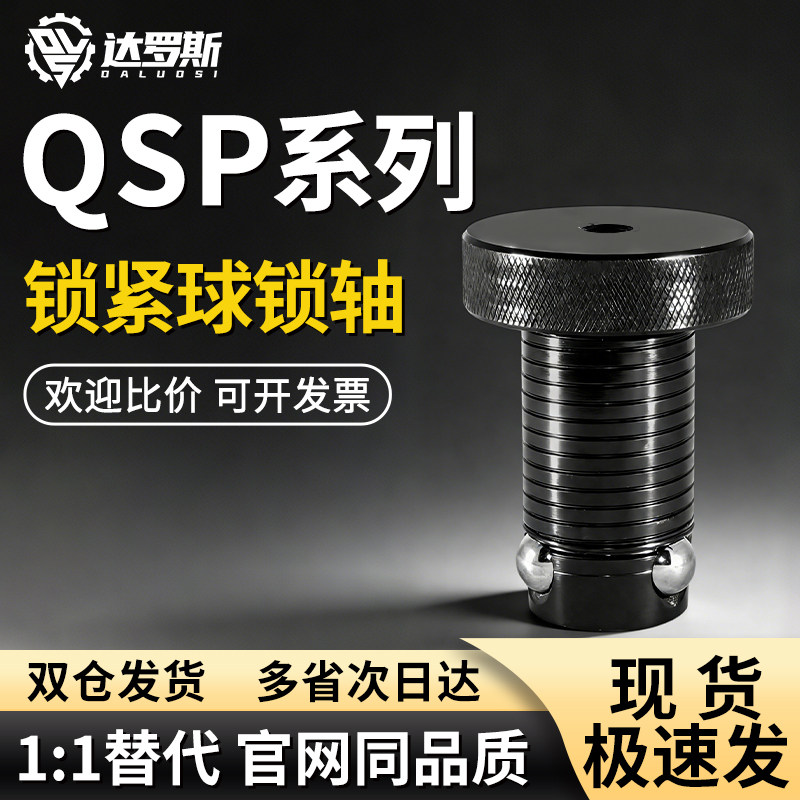锁紧球锁轴QSP-16020 16025 20020 20025 25020 25025 30020 25